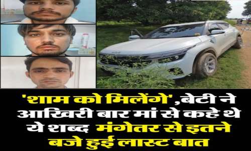 उत्तर प्रदेश में हुए चलती कार में सामूहिक दुष्कर्म और हत्याकांड