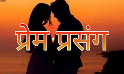 आपत्तिजनक हालत में आशिक के साथ पकड़ी गई तीन बच्चों की मां...